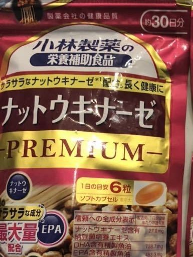 送料無料　小林製薬 ナットウキナーゼ PREMIUM ナットウキナーゼプレミアム　プレミアム　新品　ダイエット　納豆キナーゼ　1個_画像1