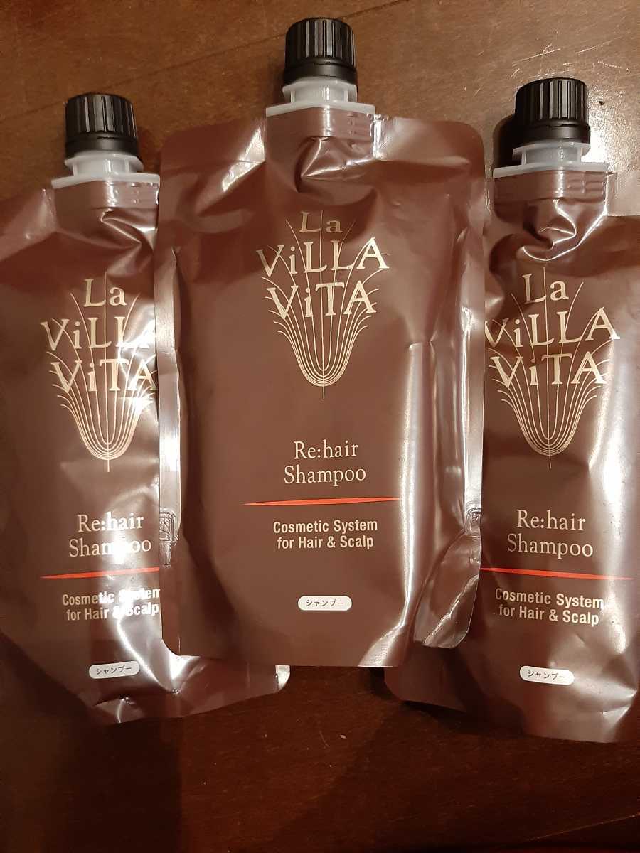 La Villa Vita ラヴィラヴィータ シャンプー詰め替え 新品 三個