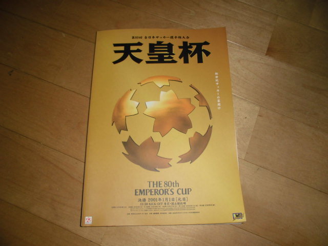  heaven . cup no. 80 times all Japan soccer player right convention // pamphlet / program //J Lee g//JFL/ university /2 kind / Shimizu quotient industry //