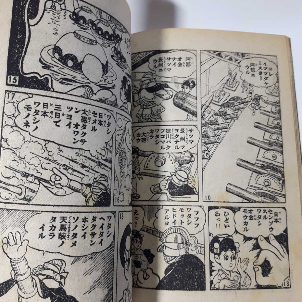 ヤフオク 1626 12 流星剣士 矢野ひろし 昭和33年9月号 ヤフオク 1626 12 流星剣士 矢野ひろし 昭和33年9月号