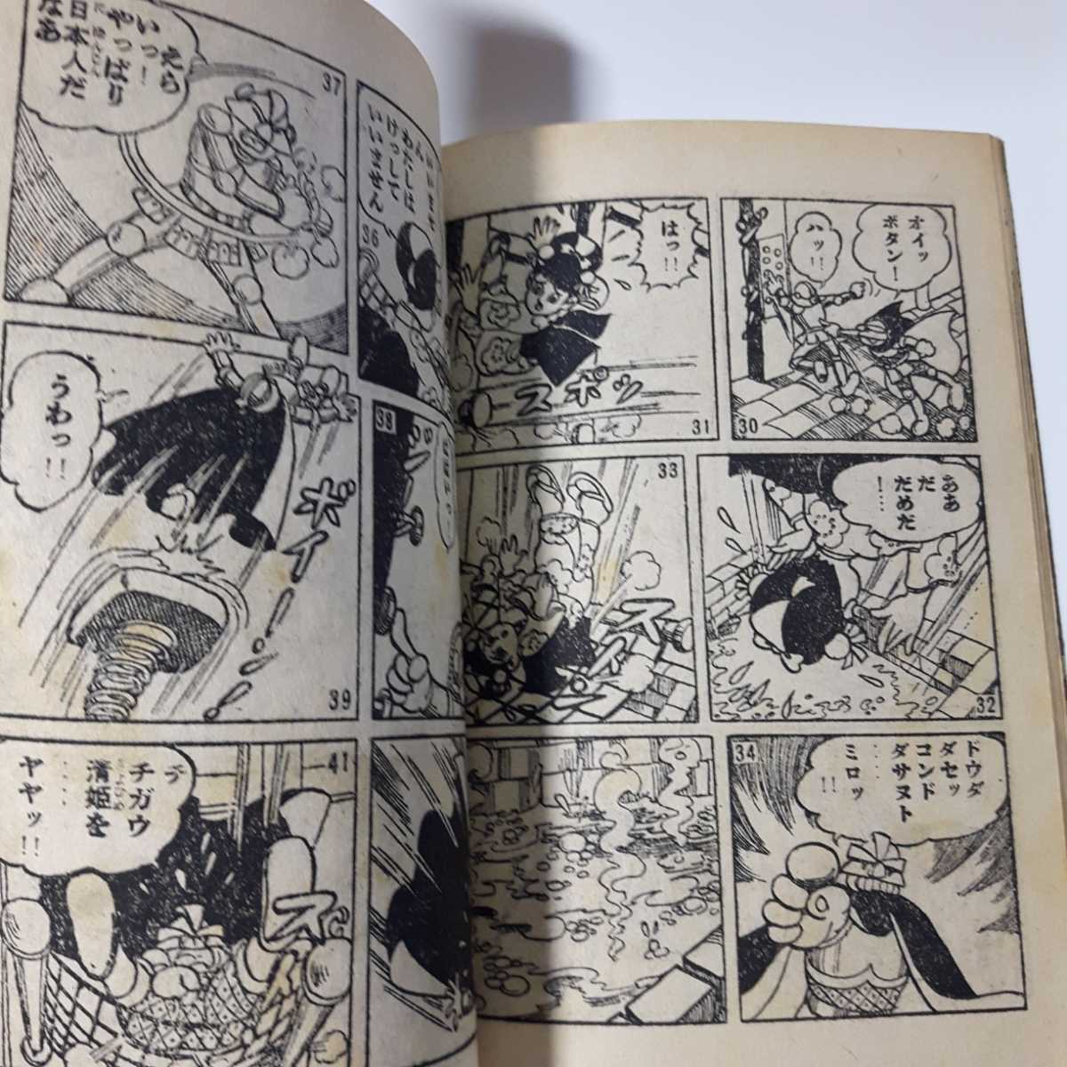 ヤフオク 1626 12 流星剣士 矢野ひろし 昭和33年9月号 ヤフオク 1626 12 流星剣士 矢野ひろし 昭和33年9月号