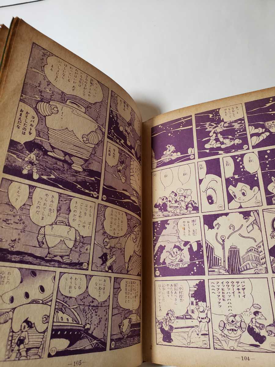 5291-4 希少貸本漫画 鉄腕アトム 2 手塚治虫 光文社 D 5291-4 希少貸本漫画 鉄腕アトム 2 手塚治虫 光文社 D