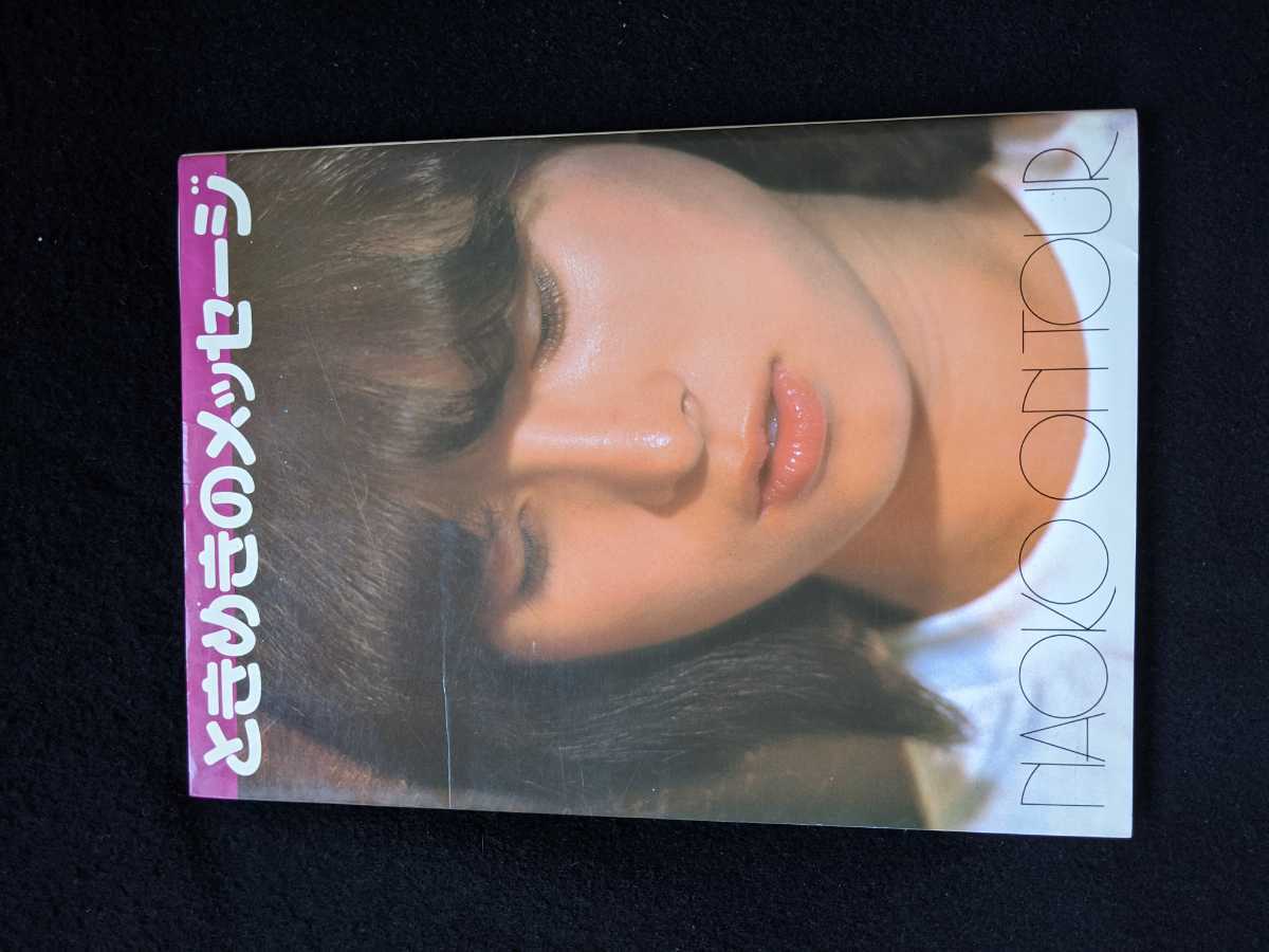 見事な 河合奈保子 写真集 ときめきのメッセージ 水着 プール