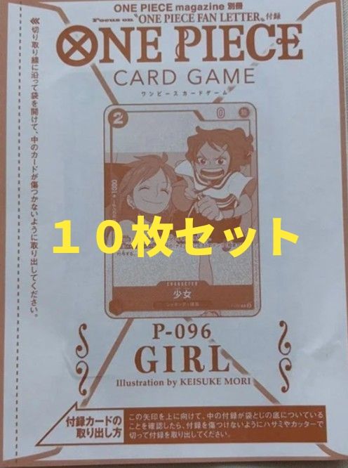 ワンピースカードゲーム P-096 少女 プロモ 10枚セット 未開封｜Yahoo