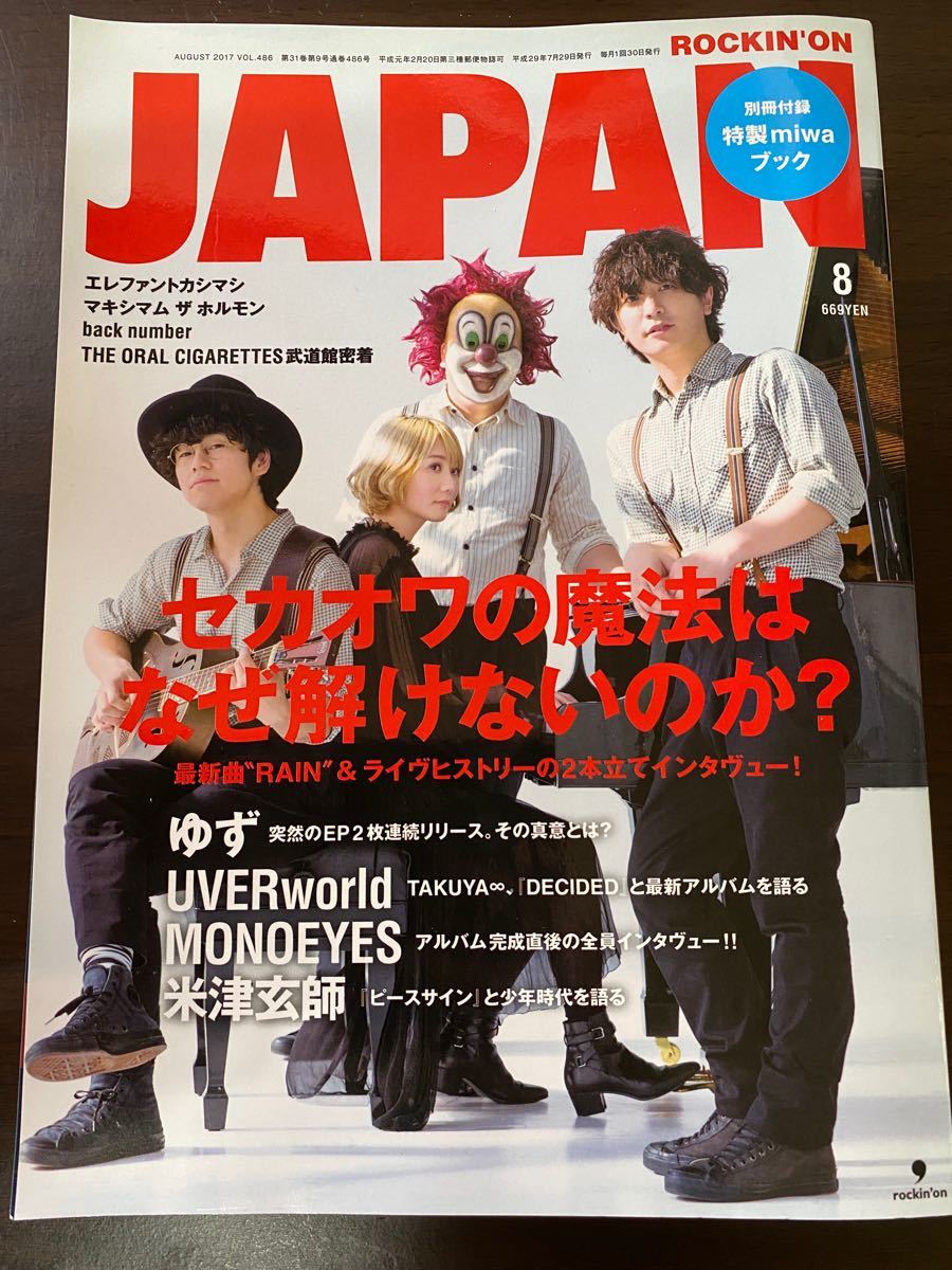 Paypayフリマ 雑誌 Japan Sekai No Owari Paypayフリマ 雑誌 Japan Sekai No Owari