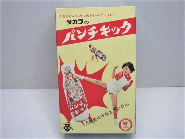 未使用品！旧タカラ製　パンチキック　キカイダー　空気ビニール玩具_画像1