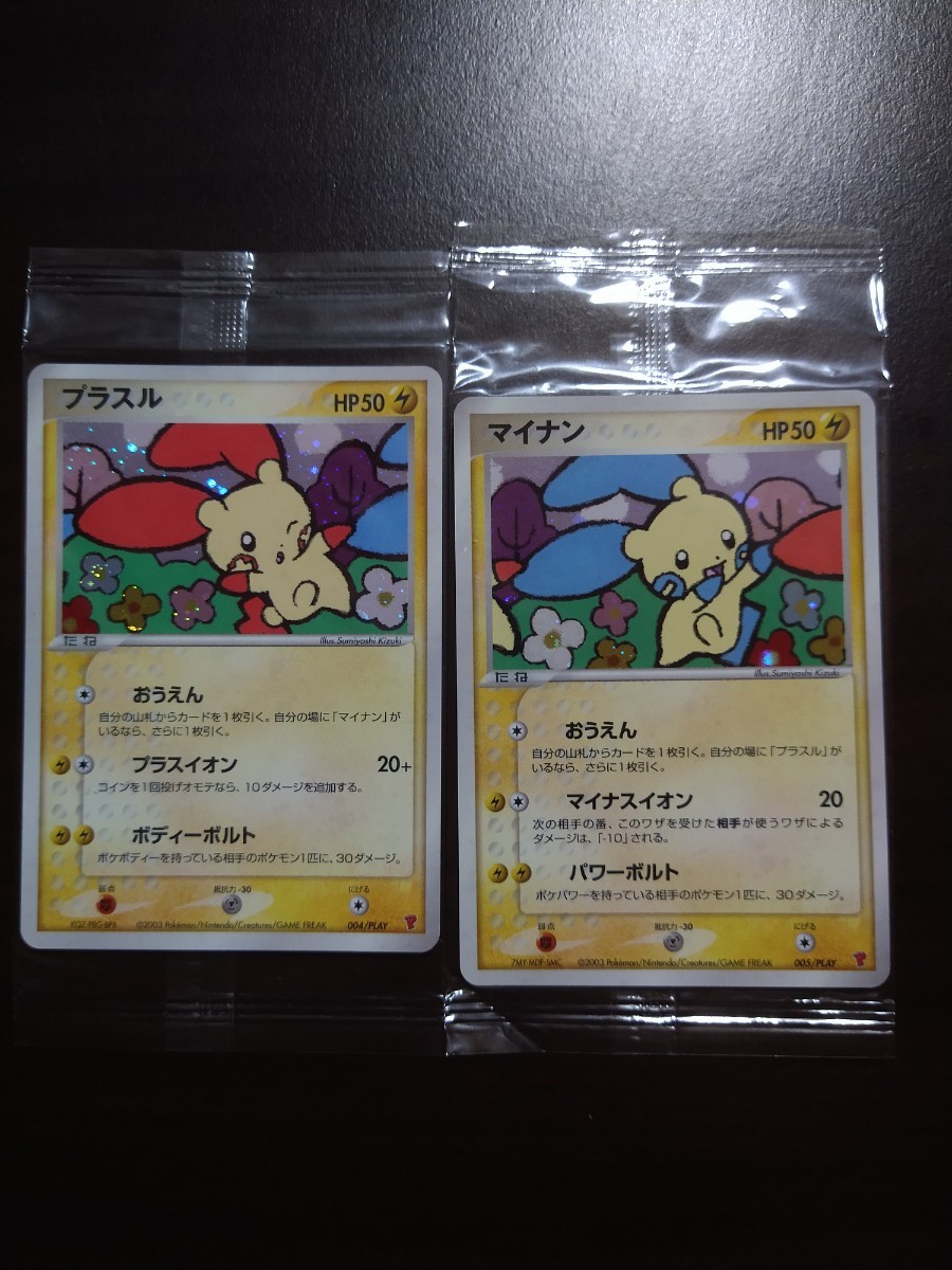 Paypayフリマ ポケモンカードプレイヤーズ プラスル マイナン 未開封 Paypayフリマ ポケモンカードプレイヤーズ プラスル マイナン 未開封