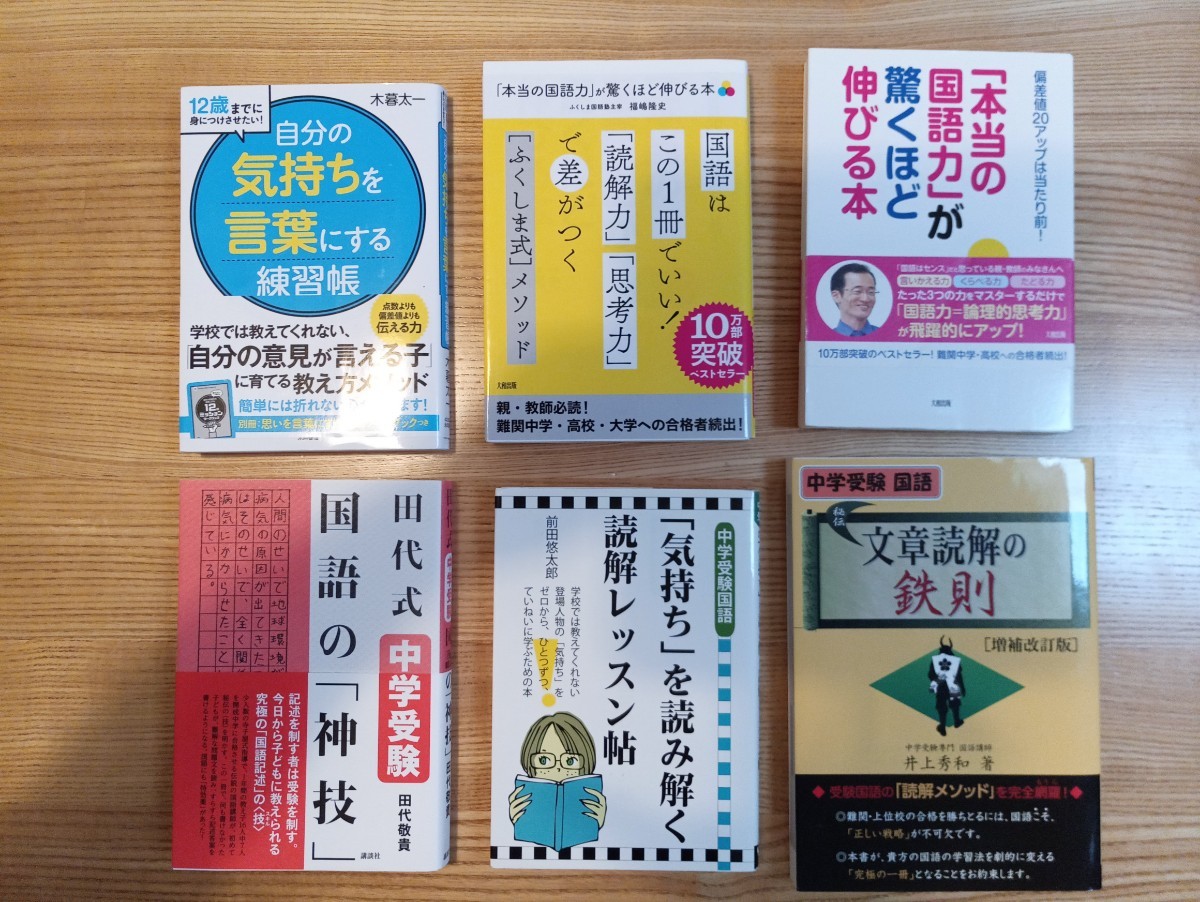 Paypayフリマ 問題集 中学受験 国語 6冊 Paypayフリマ 問題集 中学受験 国語 6冊
