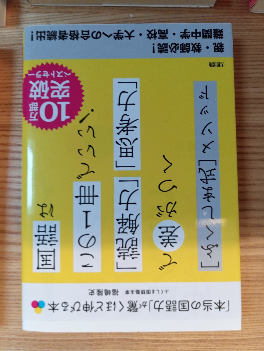 問題集　中学受験　国語　６冊