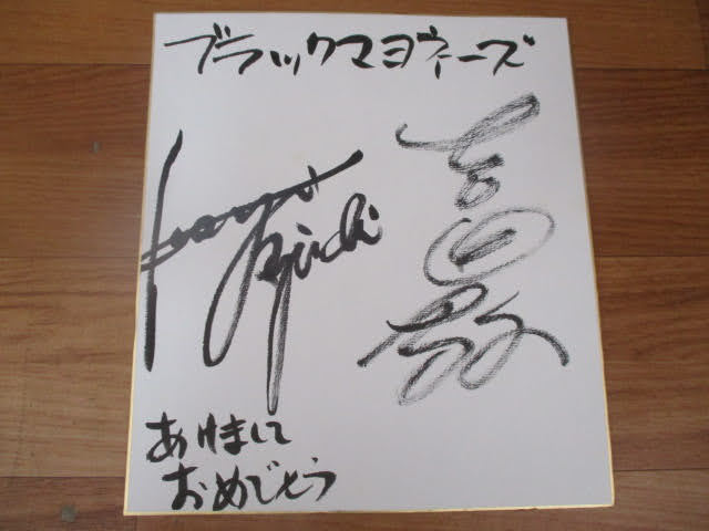 ◆ブラマヨ 直筆サイン入り 色紙◆約27.3㎝×24㎝ ブラックマヨネーズ 小杉竜一 吉田敬 吉本 お笑いコンビ レア 稀少♪H-60706_画像1