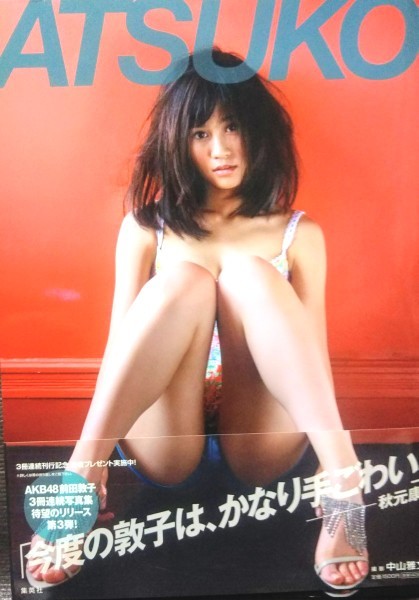 ATSUKO : 前田敦子写真集                      女性タレントアイドル写真集