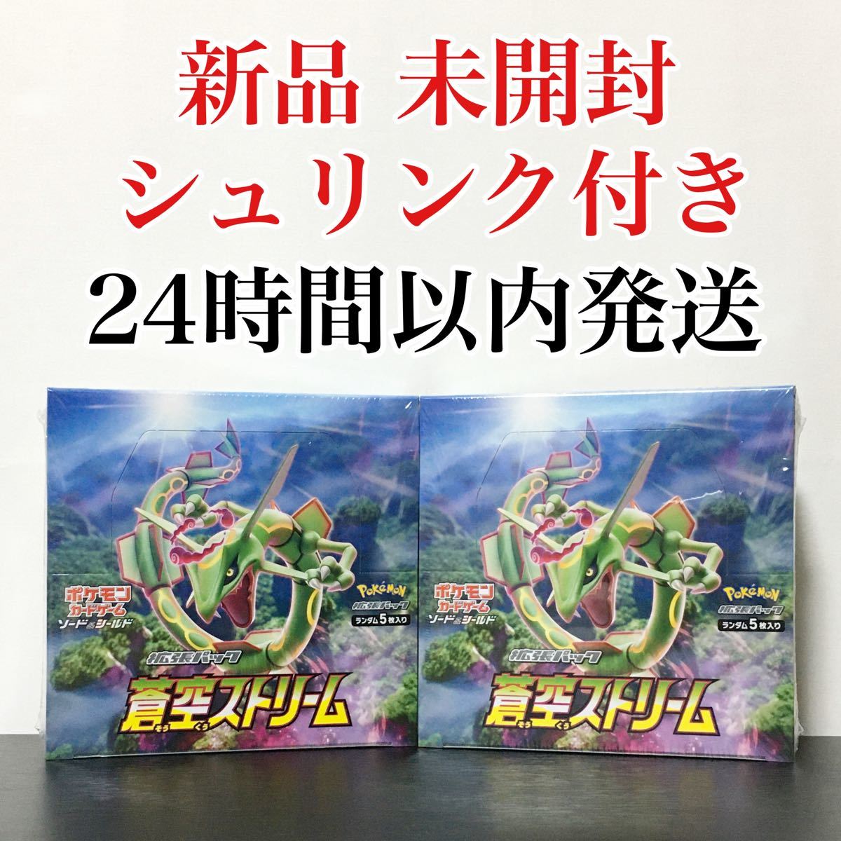 新品】ポケモンカード 蒼空ストリーム ソード&シールド 2BOX セット