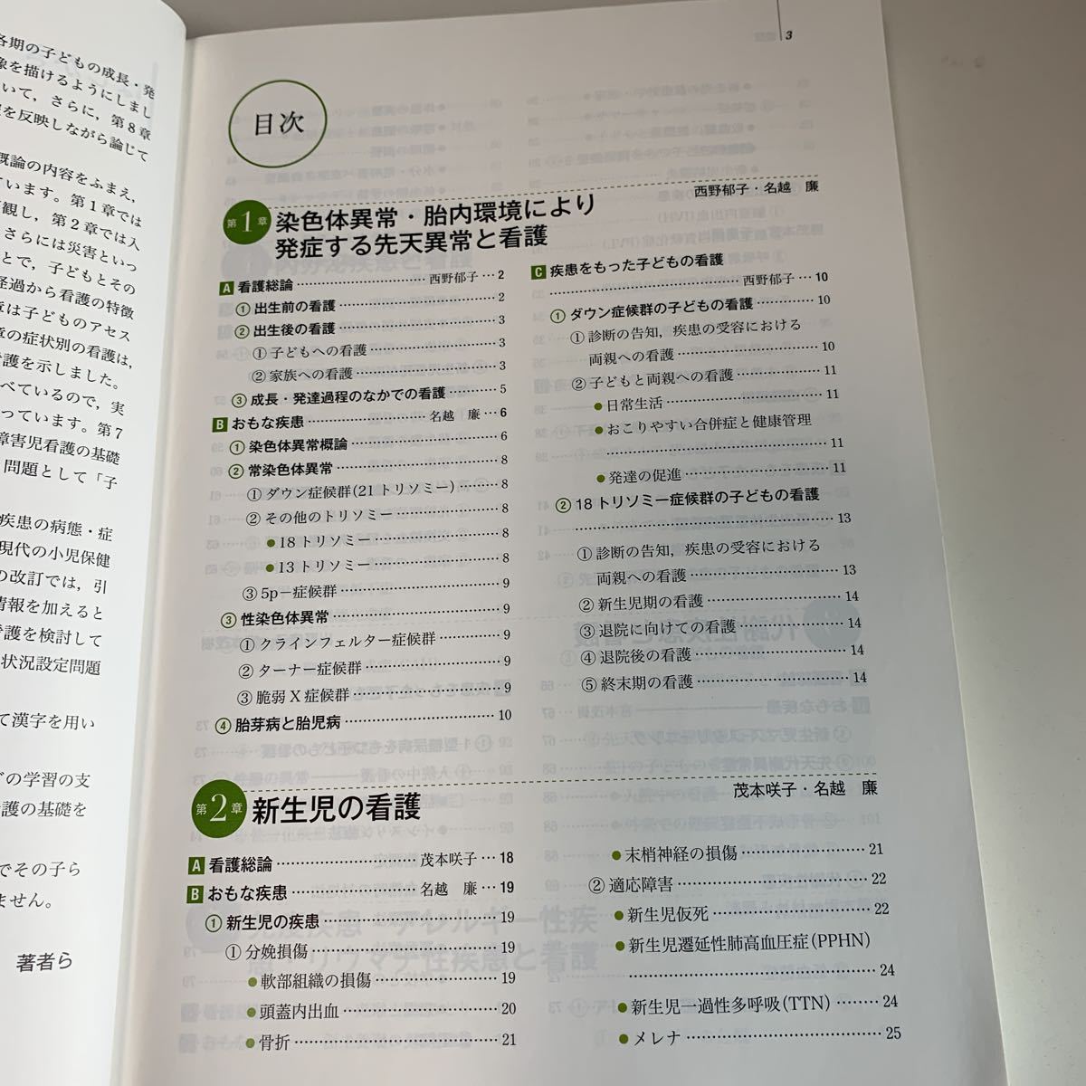 ye157 小児臨床看護各論 小児看護学2 看護関係法令 系統看護学講座 医学書院 手術 医療 医学 専門書 病気 医者 医大_画像5