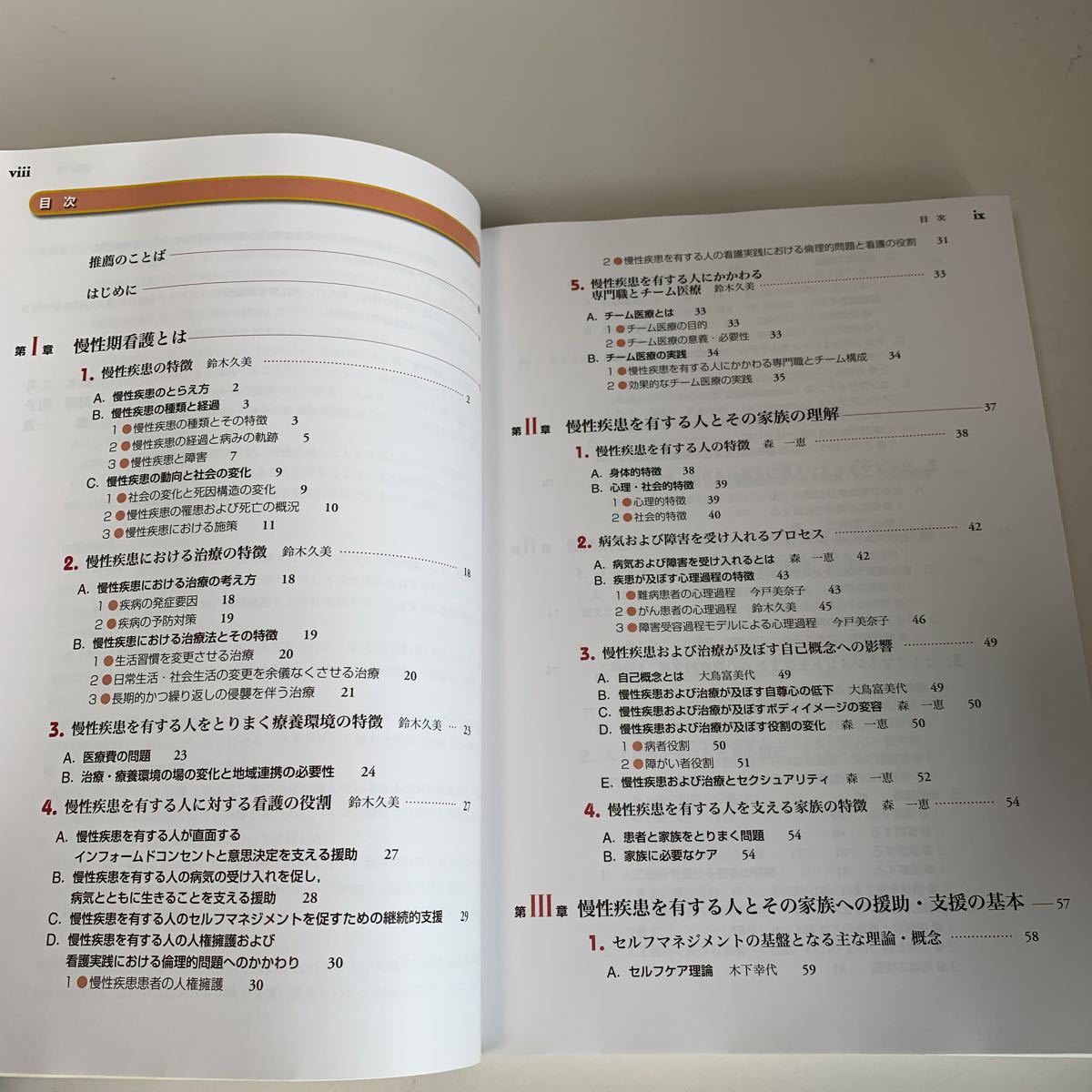 ye163 慢性期看護 成人看護学 南江堂 病気とともに生活する人を支える 看護関係法令 系統看護学講座 医学書院 医療 医学 専門書 病気 医者_画像4