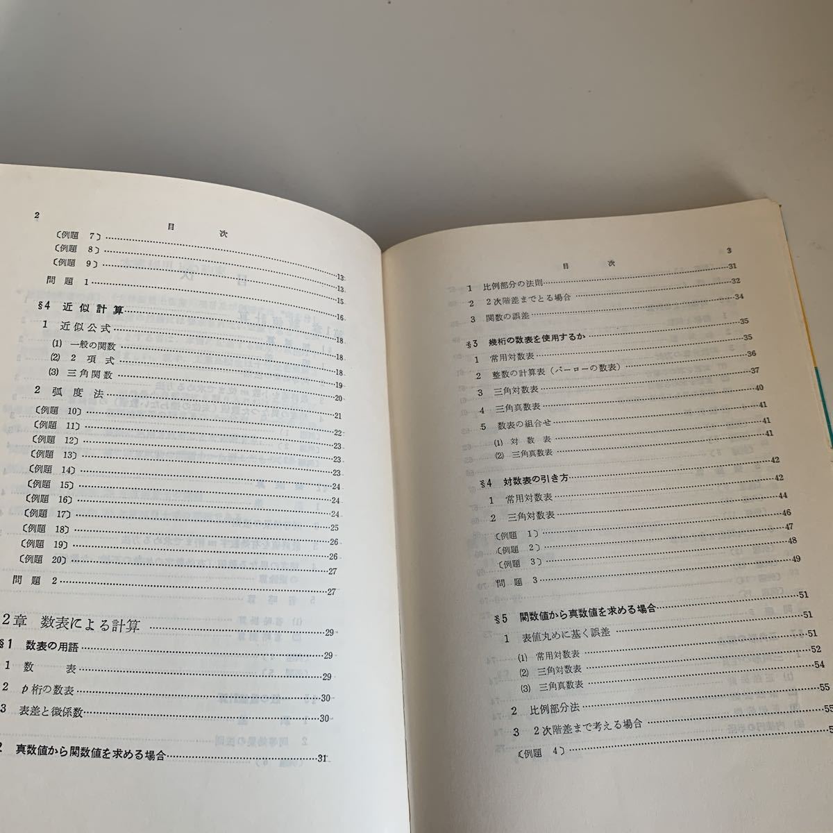 ye280 measurement count law .book@ regular writing .. books construction public works measurement road construction work construction knowledge road public works construction civil engineering Showa era 49 year construction relation design construction standard law 