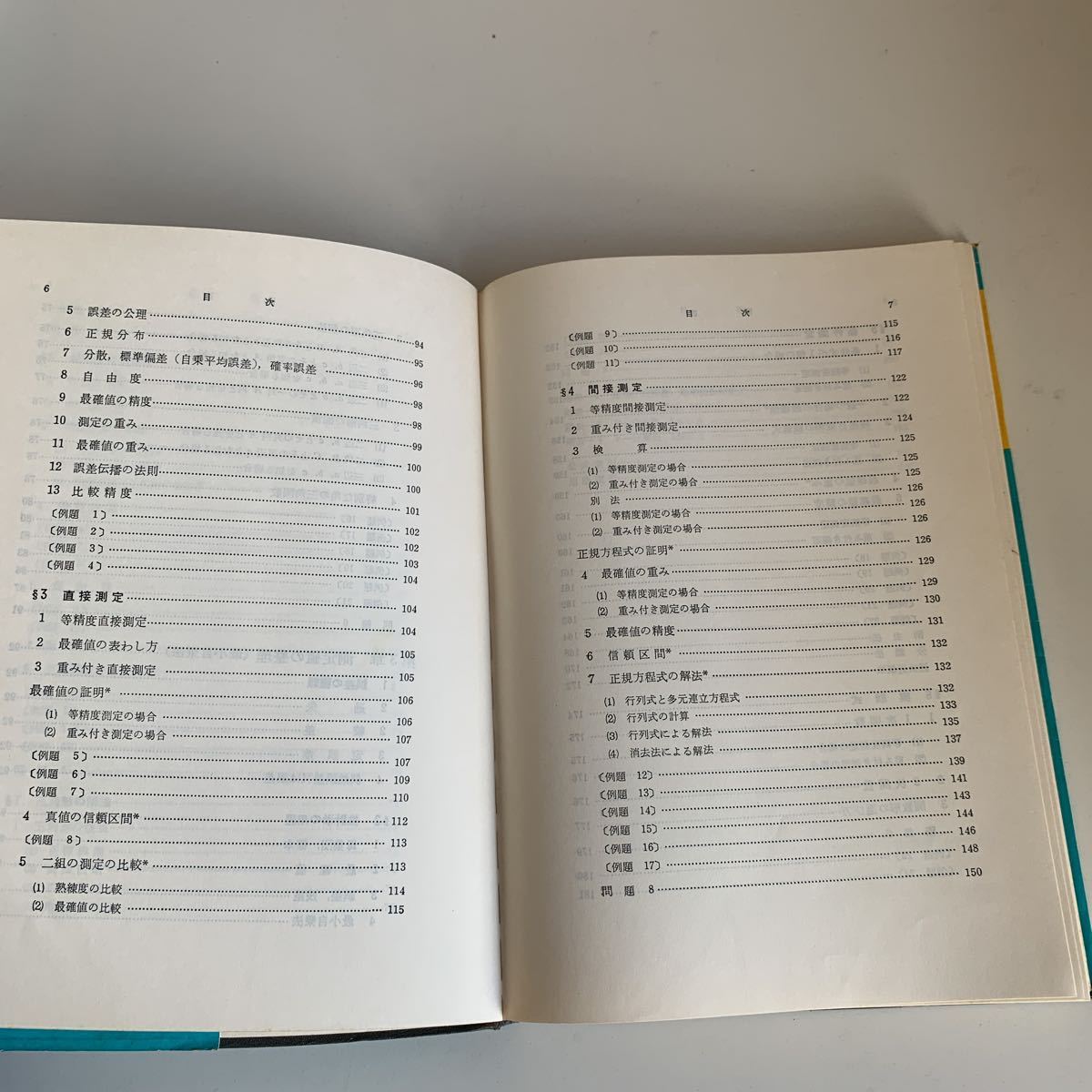 ye280 measurement count law .book@ regular writing .. books construction public works measurement road construction work construction knowledge road public works construction civil engineering Showa era 49 year construction relation design construction standard law 