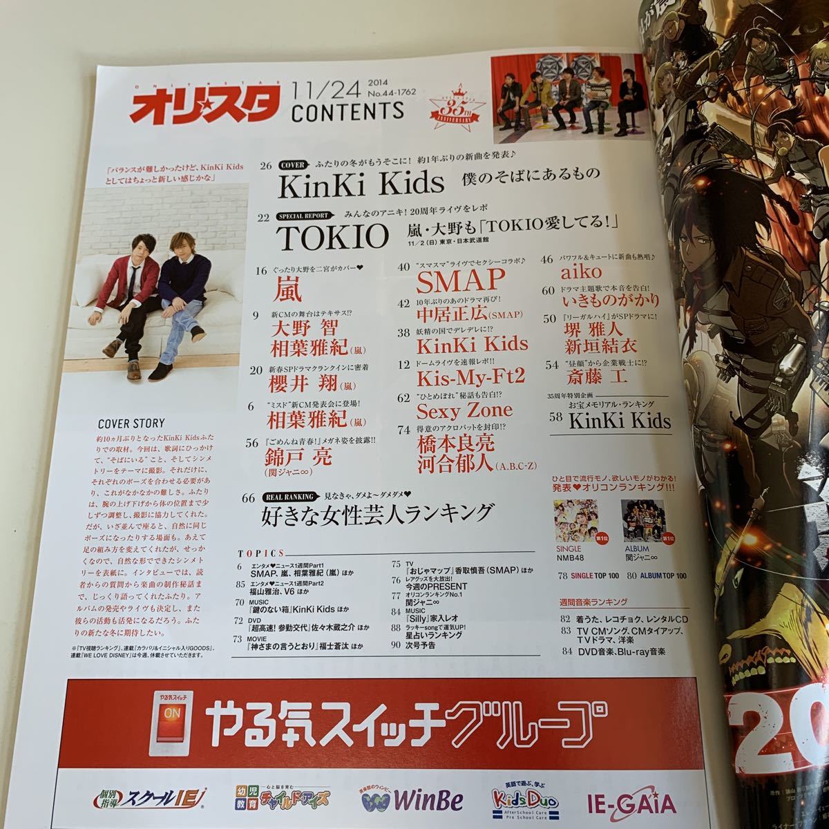 yf31 オリスタ 嵐 2014年 斎藤工 TOKIO いきものがかり ジャニーズ SMAP Kis-My-Ft2 大野智 KinKi Kids 関ジャニ∞ アーティスト オリコン_画像3