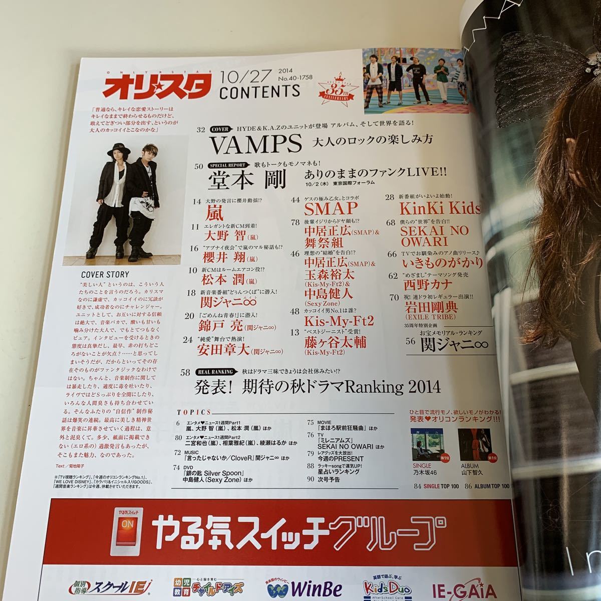 yf32 オリスタ 嵐 2014年 VAMPS hyde 岩田剛典 ジャニーズ SMAP Kis-My-Ft2 大野智 KinKi Kids 関ジャニ∞ 俳優 アーティスト オリコン_画像3