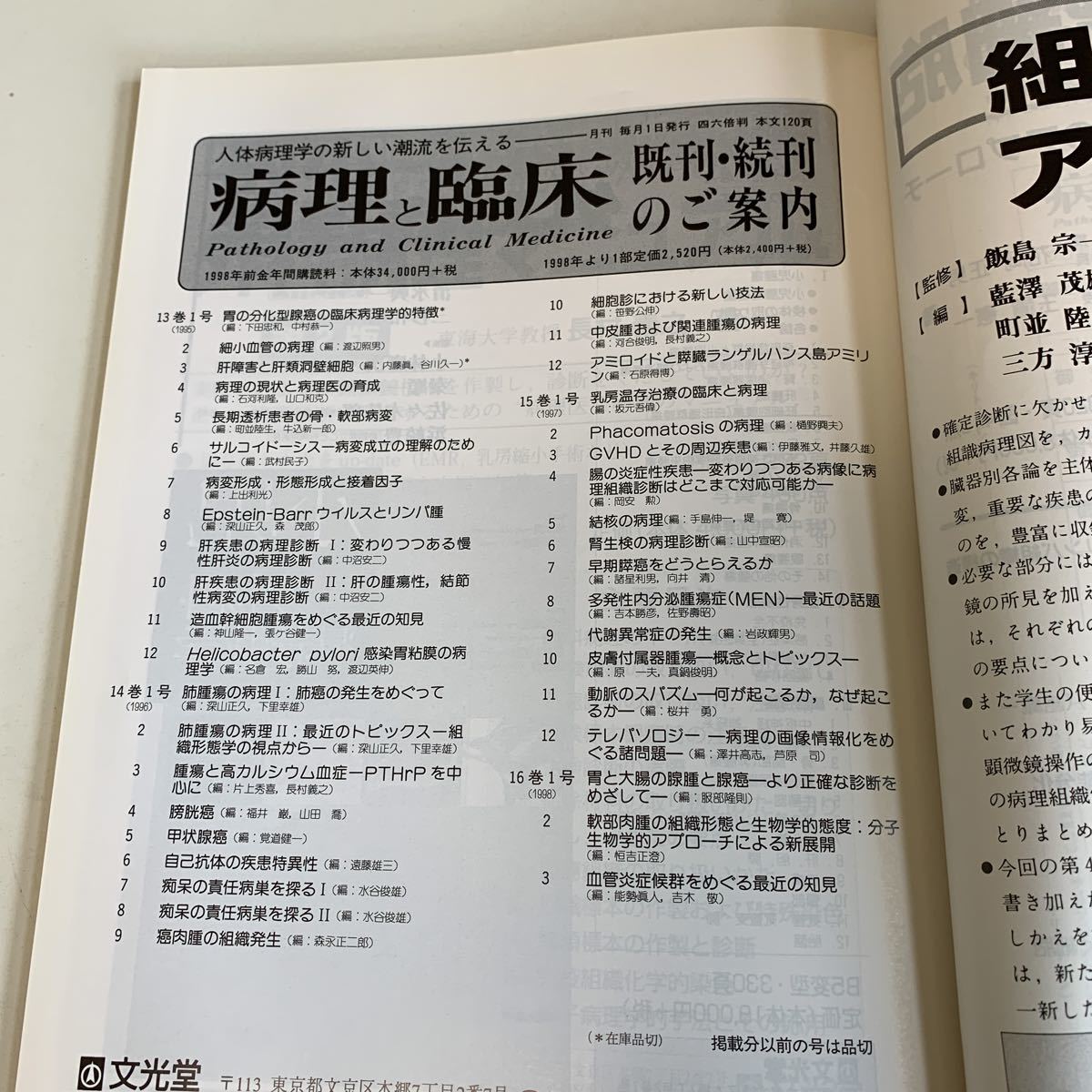 yf40 病理と臨床 1997年 皮膚付属器腫瘍 真鍋俊明 神崎保 渡辺晋一 文光堂 病理学 疾患 付録無し 医療 医学 専門書 病気 医者 医大_画像4