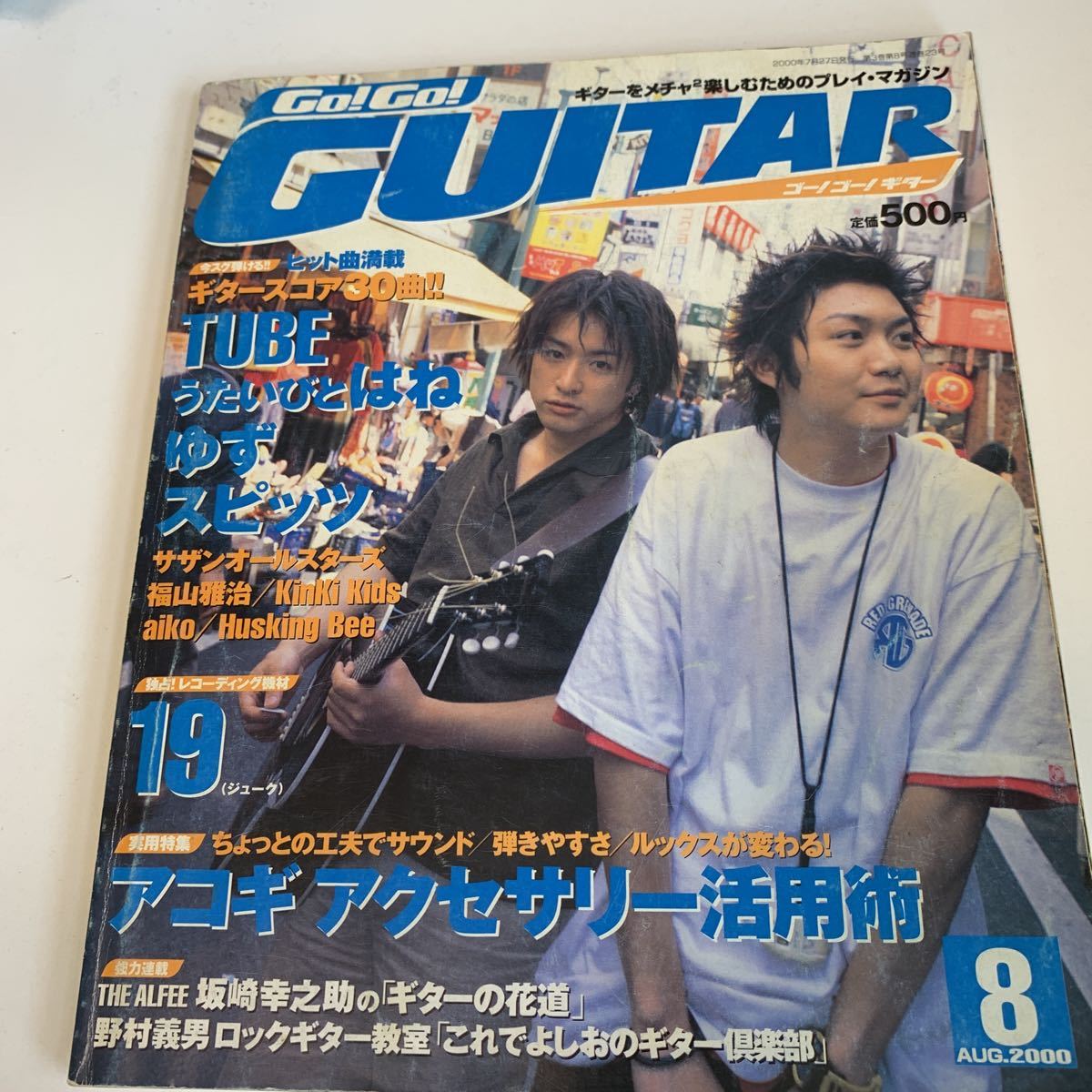 yf113 GoGoguitar TUBE aiko ゆず 19 ゴーゴーギター 2000年 楽譜 バンドスコア タブ譜付き ギター 楽器 洋楽 邦楽 J-POP ロック 歌謡曲_画像1