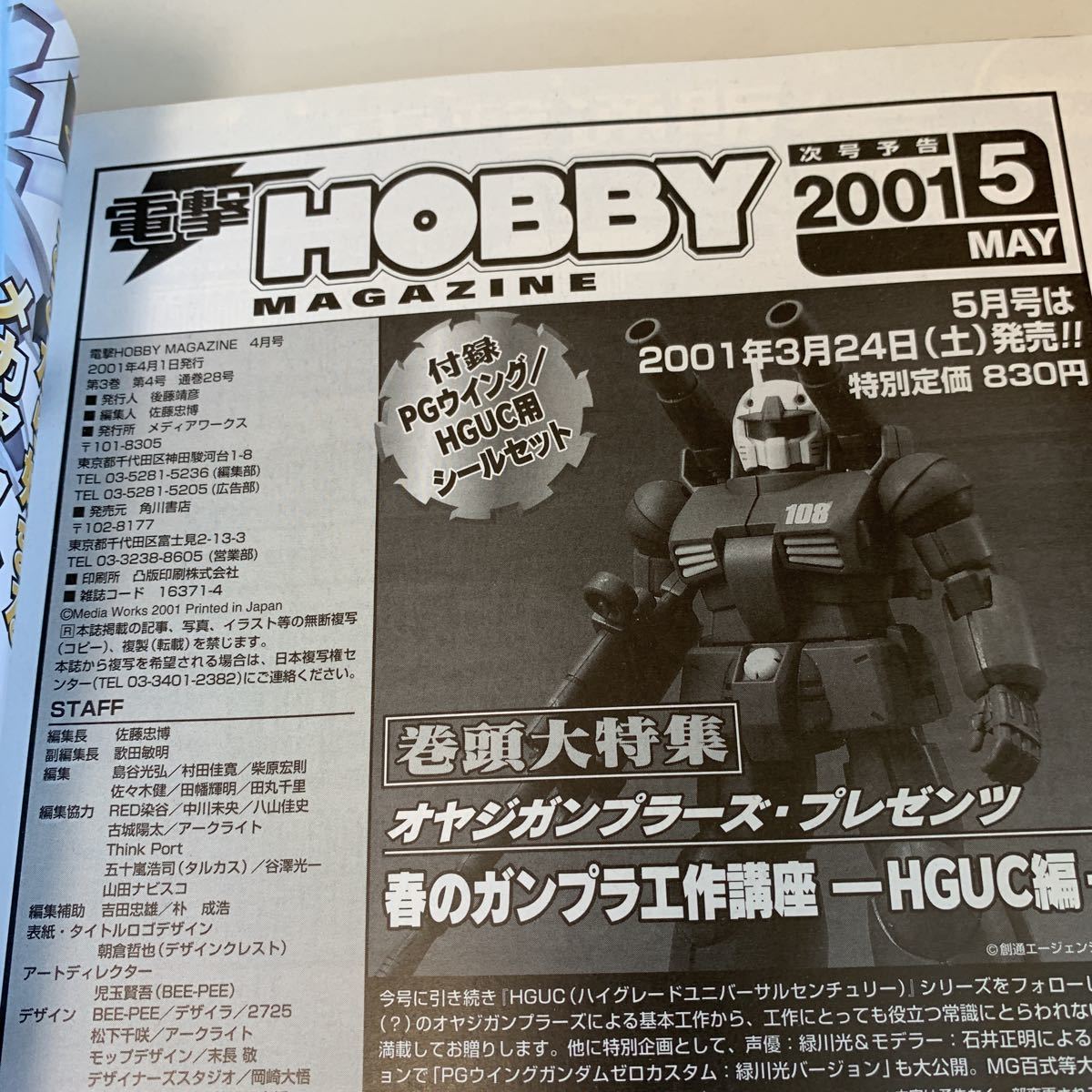 yf123 電撃hobby ホビー マガジン 2001年 機動戦士ガンダム ガンプラ 角川書店 バンダイ モビルスーツ メディアワークス ガンプラ王決定戦_画像4