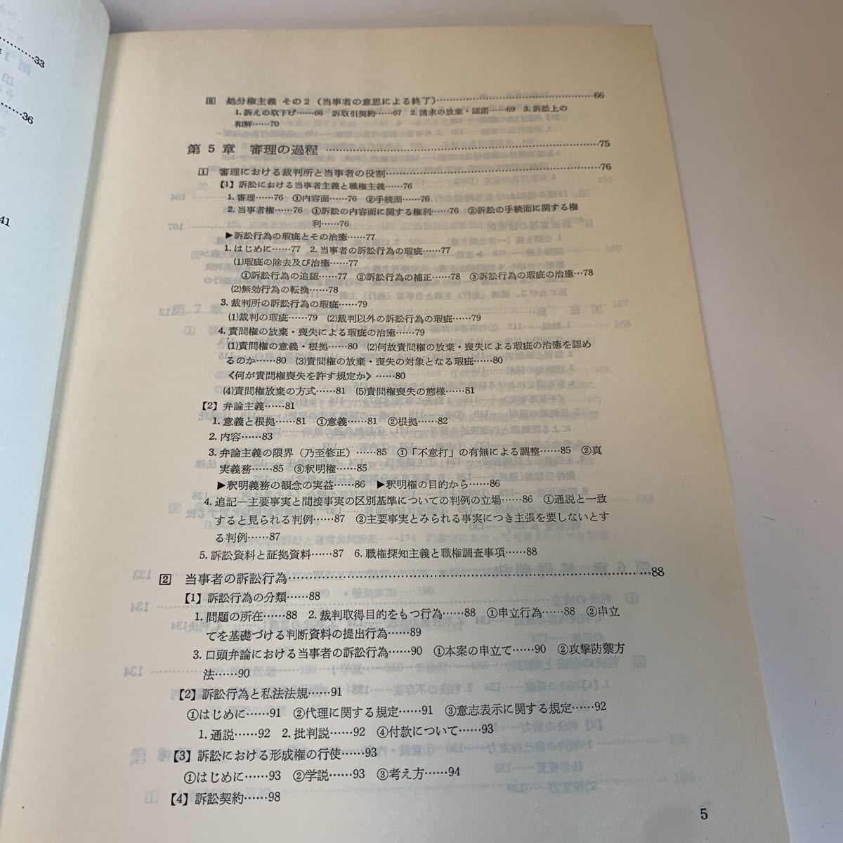 yf132 民事 訴訟法 司法試験 国家試験 受験者のための 昭和54年 法律 裁判 刑事事件 民事事件 民法 検察官 法学部 憲法 法学選書刊行会編_画像5