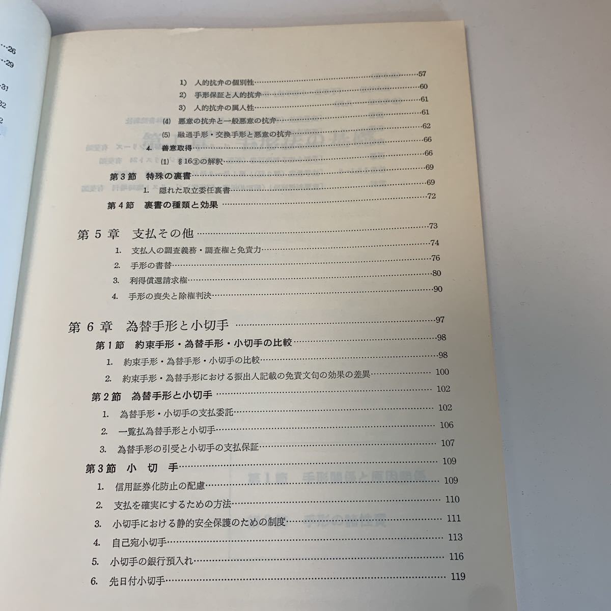 yf138 商法 手形 小切手法 司法試験 国家試験 受験者 昭和55年 法律 裁判 刑事事件 民事事件 民法 法学部 憲法 訴訟 法学選書刊行会編_画像5