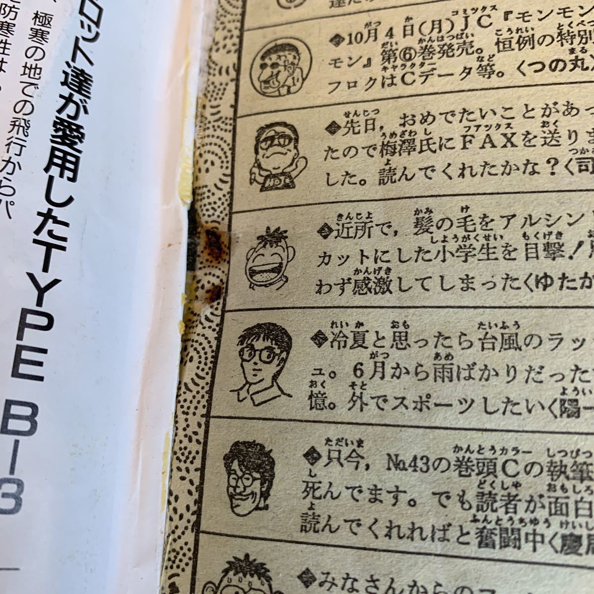 ye3@ 1993年42号 チビ 忍空 はだたり天国 なにわ小吉 高橋陽一 池袋編 週刊少年ジャンプ ジャンプ 少年 少年漫画 アニメ化 アニメ化続出 _画像3