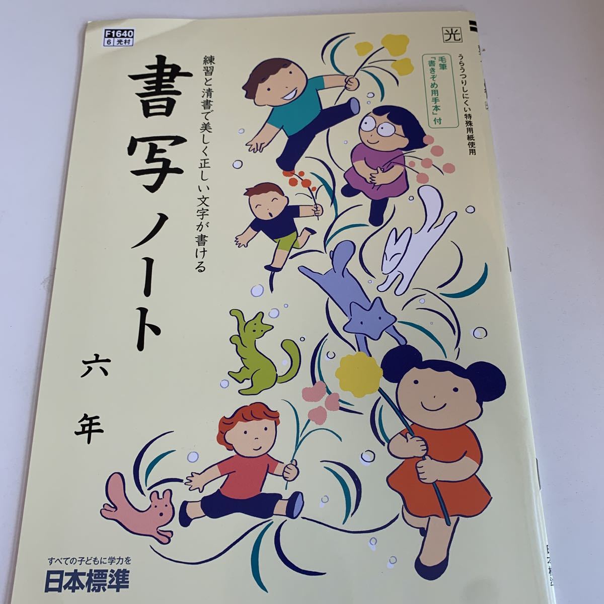 yf214 書写ノート 習字 書道 ドリル 6年生上 算数 国語 理科 社会 英語 漢字 かんじ こくご さんすう 計算 小学生 学校教材 予習用_画像1