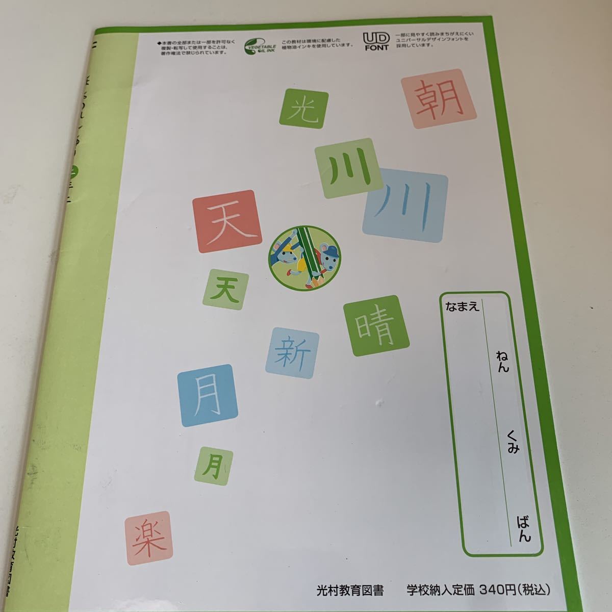 yf225 しょしゃノート 習字 書道 ドリル 2年生上 算数 国語 理科 社会 英語 漢字 かんじ こくご さんすう 計算 小学生 学校教材 予習用_画像2