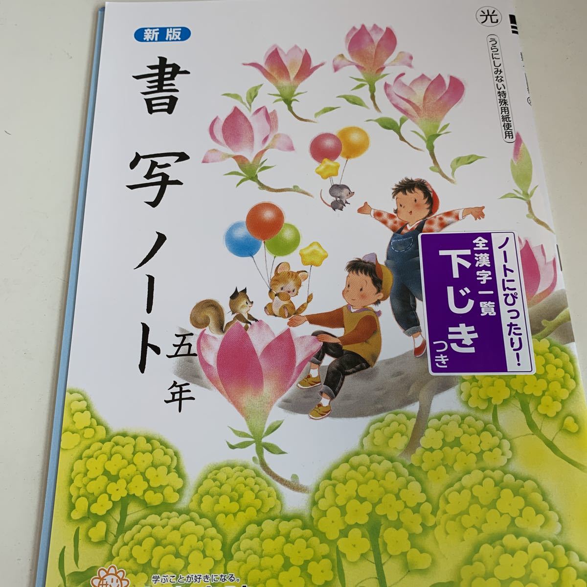 yf241 書写ノート 習字 書道 ドリル 5年生上 算数 国語 理科 社会 英語 漢字 かんじ こくご さんすう 計算 小学生 学校教材_画像1