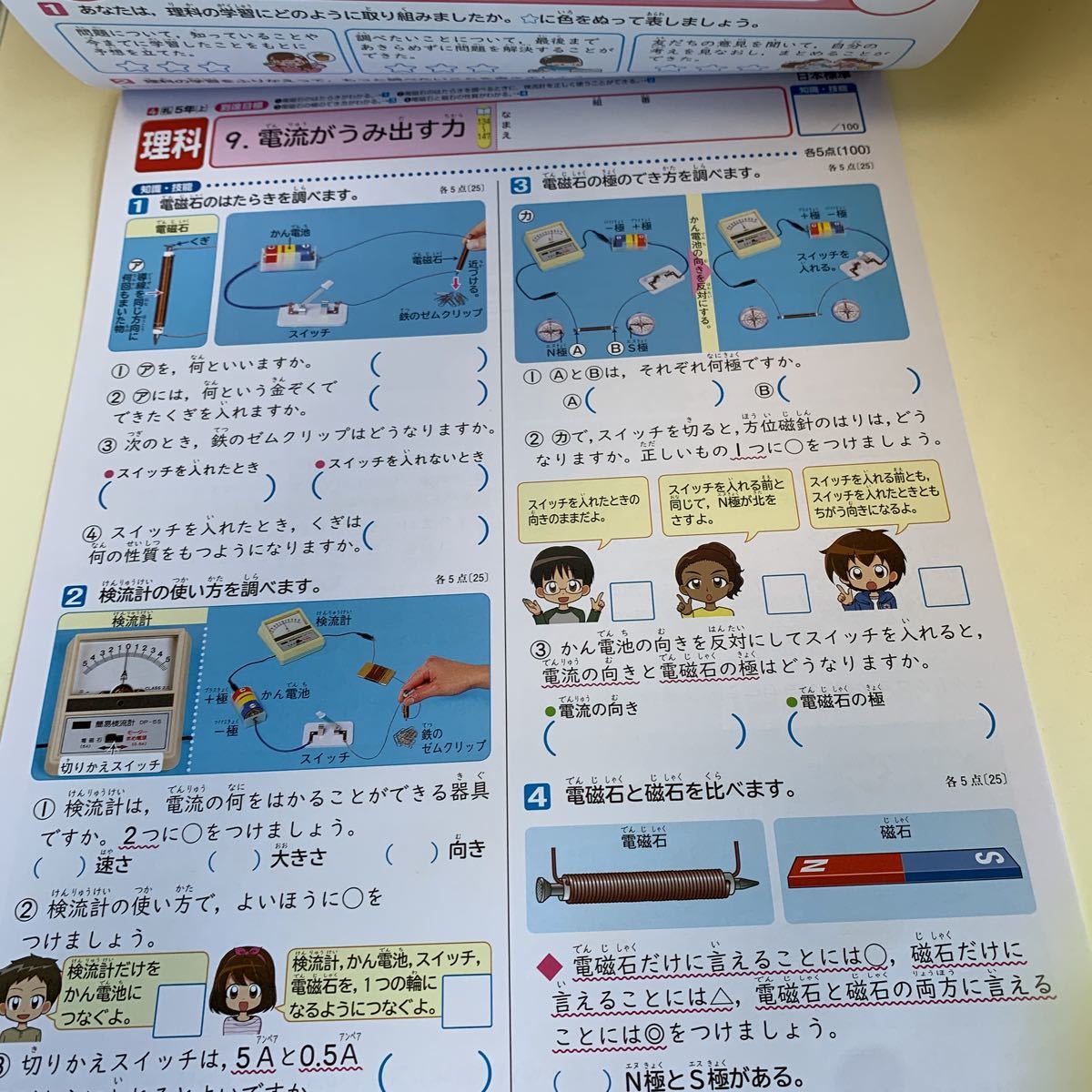 ↑D27 A理科 ドリル 基礎基本 5年生上 札幌市版 算数 国語 理科 社会 英語 漢字 かんじ こくご さんすう 計算 小学生 学校教材 中学受験_画像2