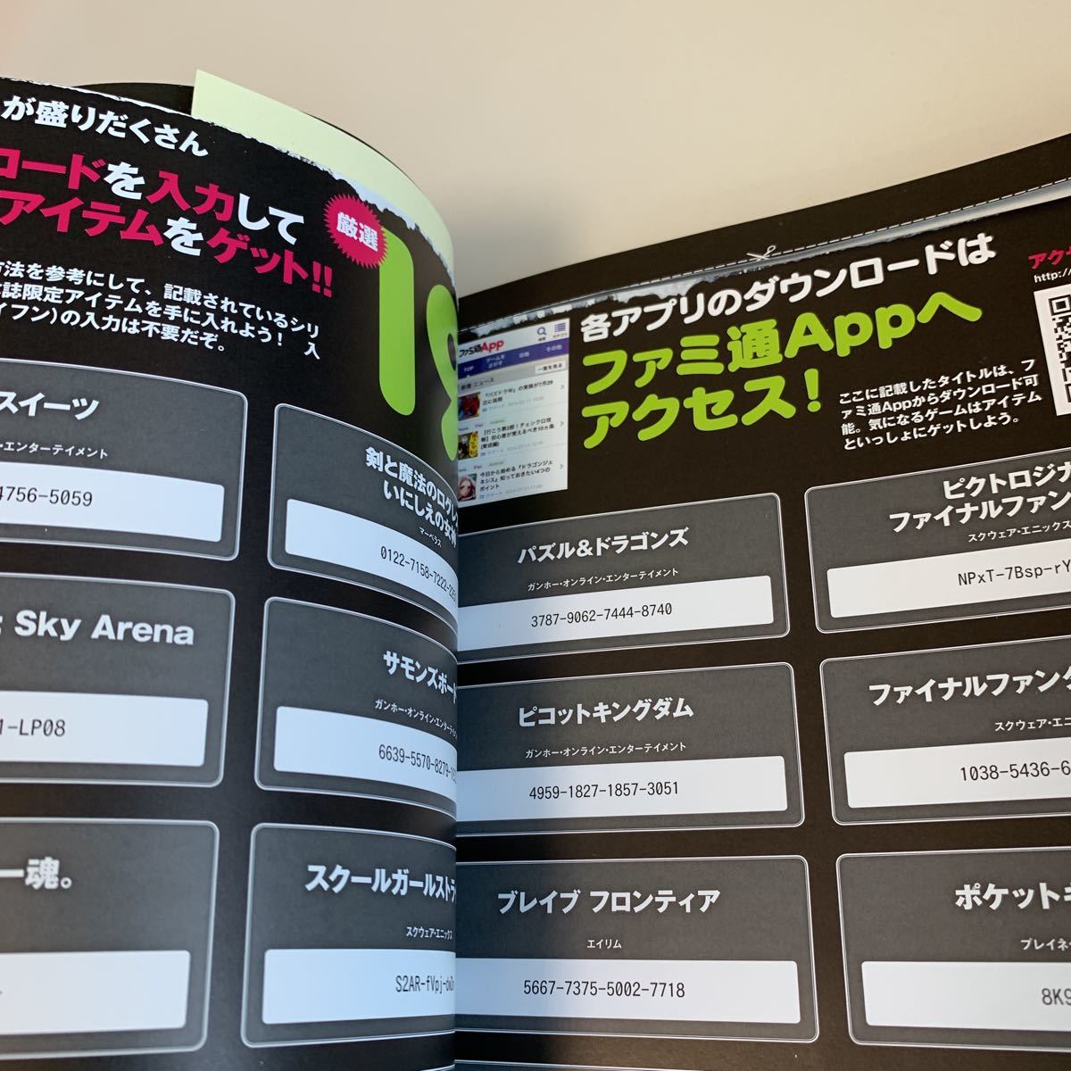 yf258 ファミ通APP Android パズドラ シリアルコード開封済み シール付き KADOKAWA ゲーム RPG ドラクエ ケイオスリングスⅢ アプリゲーム_画像5
