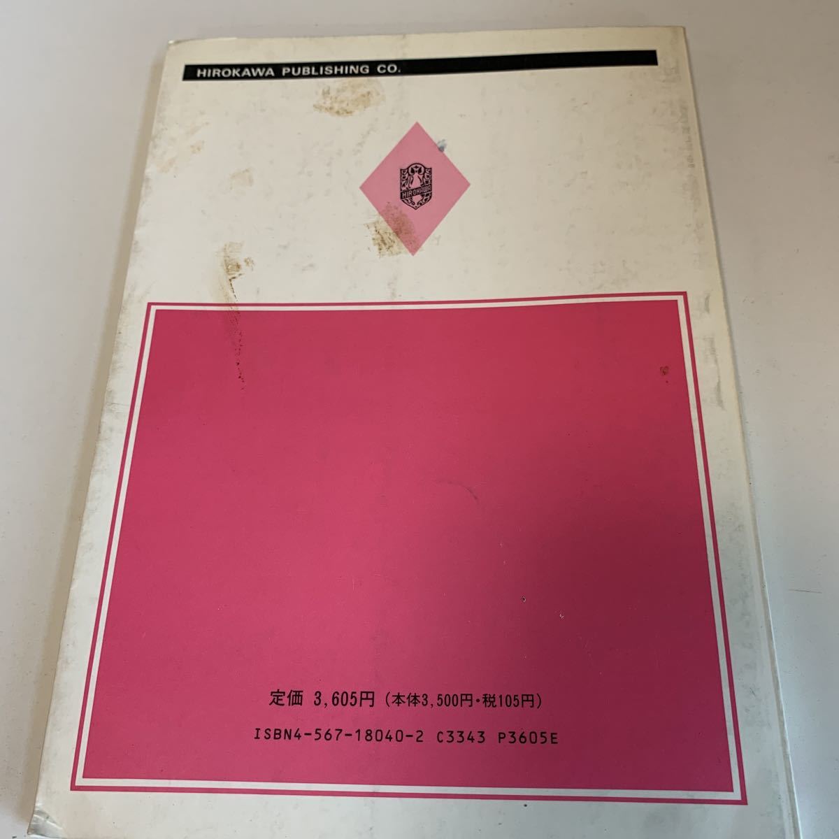 yf274 エッセンスNMR 柿沼勝己 廣川書店 化学 現代化学 化学の領域 物質 生物化学の世界 理科 化学物質 酵素 マクロとマクロ 原子 化学反応_画像2