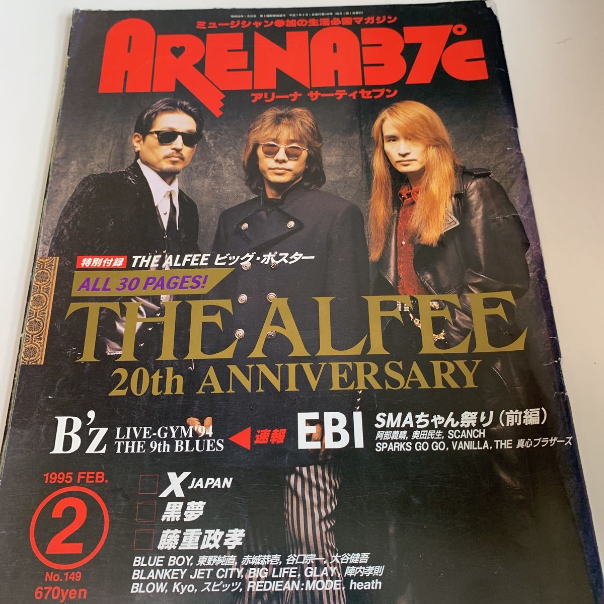 yf292@ ARENA37℃ アリーナサーティーセブン X JAPAN THE ALFEE 音楽 ロック 1995年 邦楽 バンド エンターテイメント 歌手 J-POP 歌謡曲の画像1