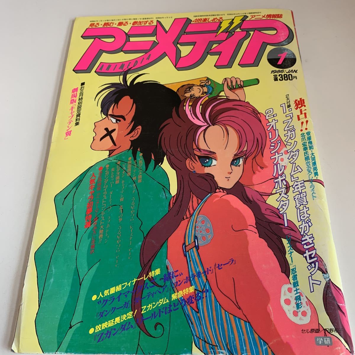 yf296@ アニメディア アニメ 見る読む飾る参加する 付録無し アニメ情報誌 1986年 Zガンダム キャプテン翼 北斗の拳 うる星やつら タッチ_画像1