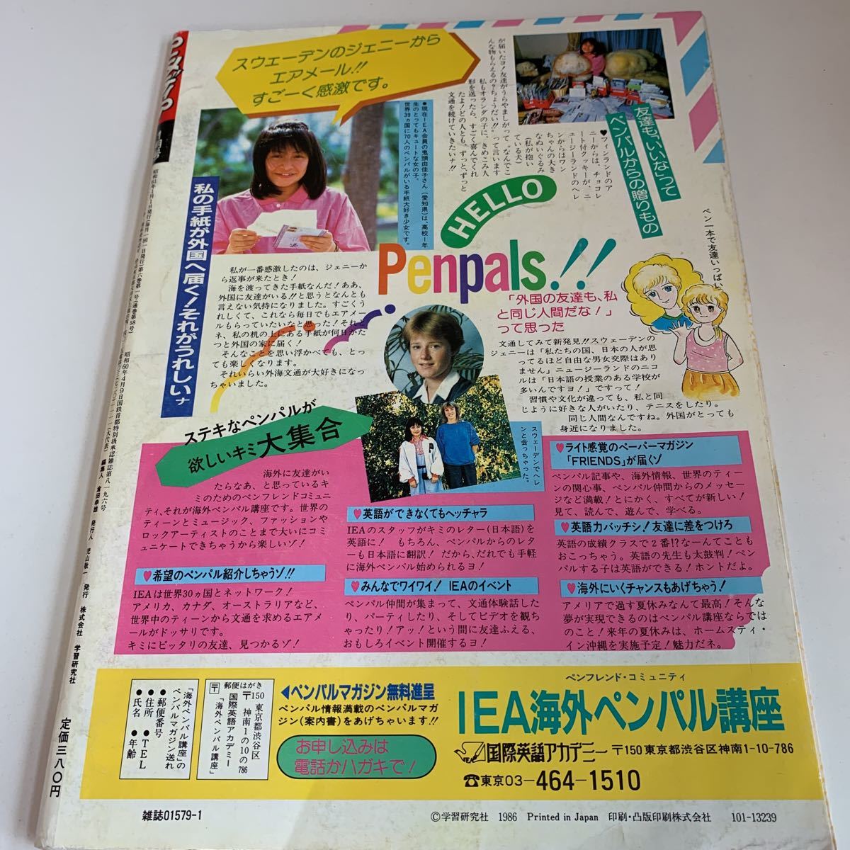 yf296@ アニメディア アニメ 見る読む飾る参加する 付録無し アニメ情報誌 1986年 Zガンダム キャプテン翼 北斗の拳 うる星やつら タッチ_画像2