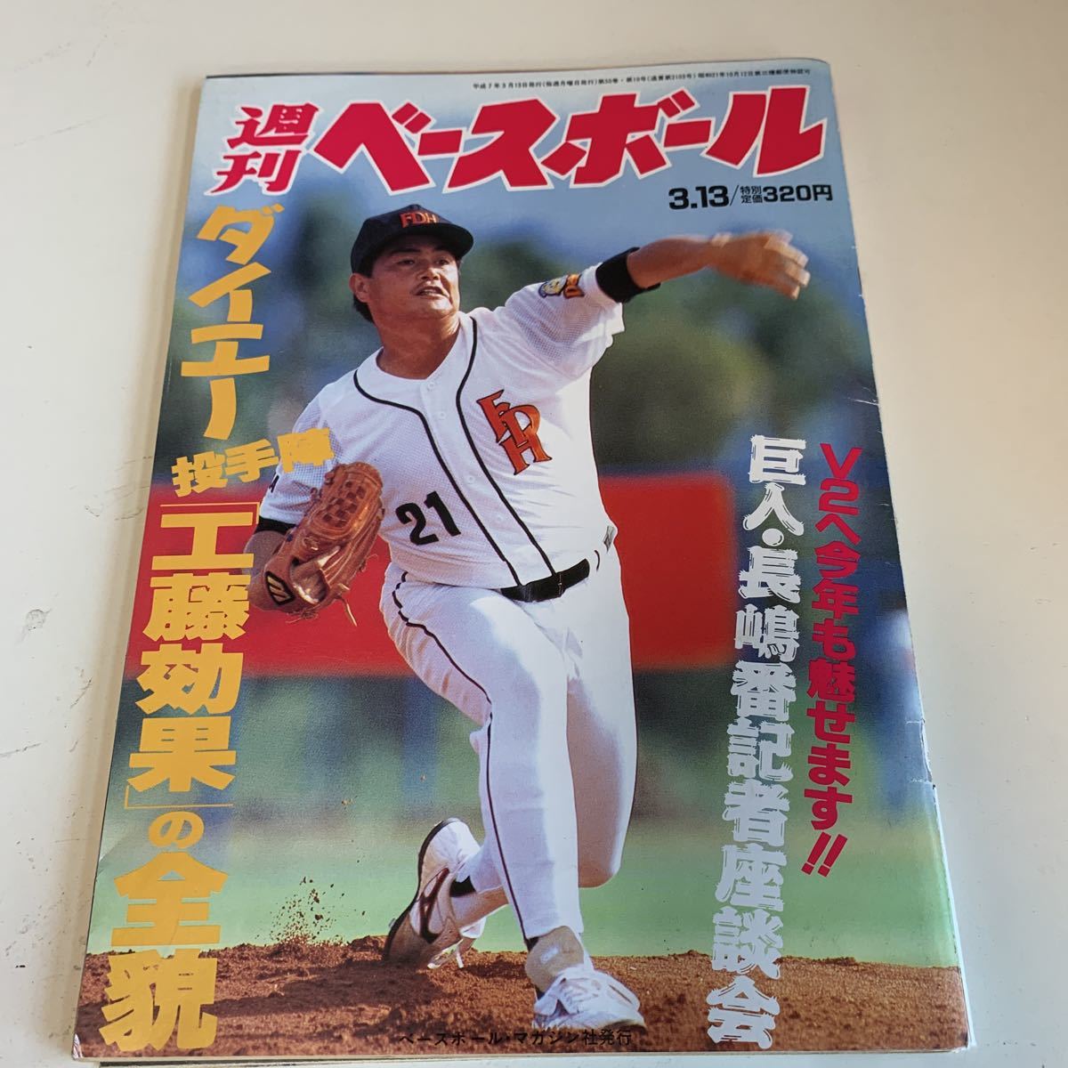 週刊ベースボール17 平成31年4月17日発行