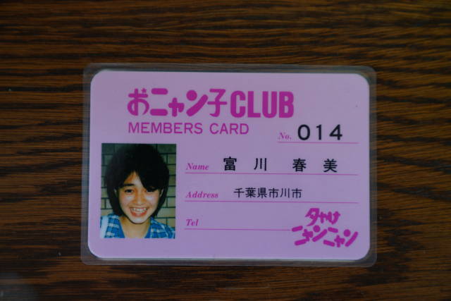 即納 最大半額 富川春美 ラミネートカード ◆高品質 メンバーズカード