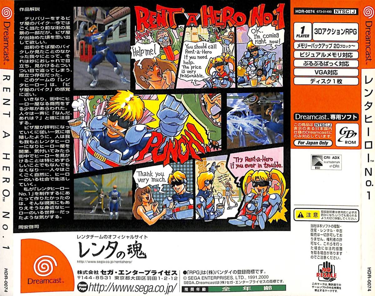 ドリームキャスト用ソフト 珍品RPG『レンタヒーロー№ 1』|Yahoo ドリームキャスト用ソフト 珍品RPG『レンタヒーロー№ 1』|Yahoo