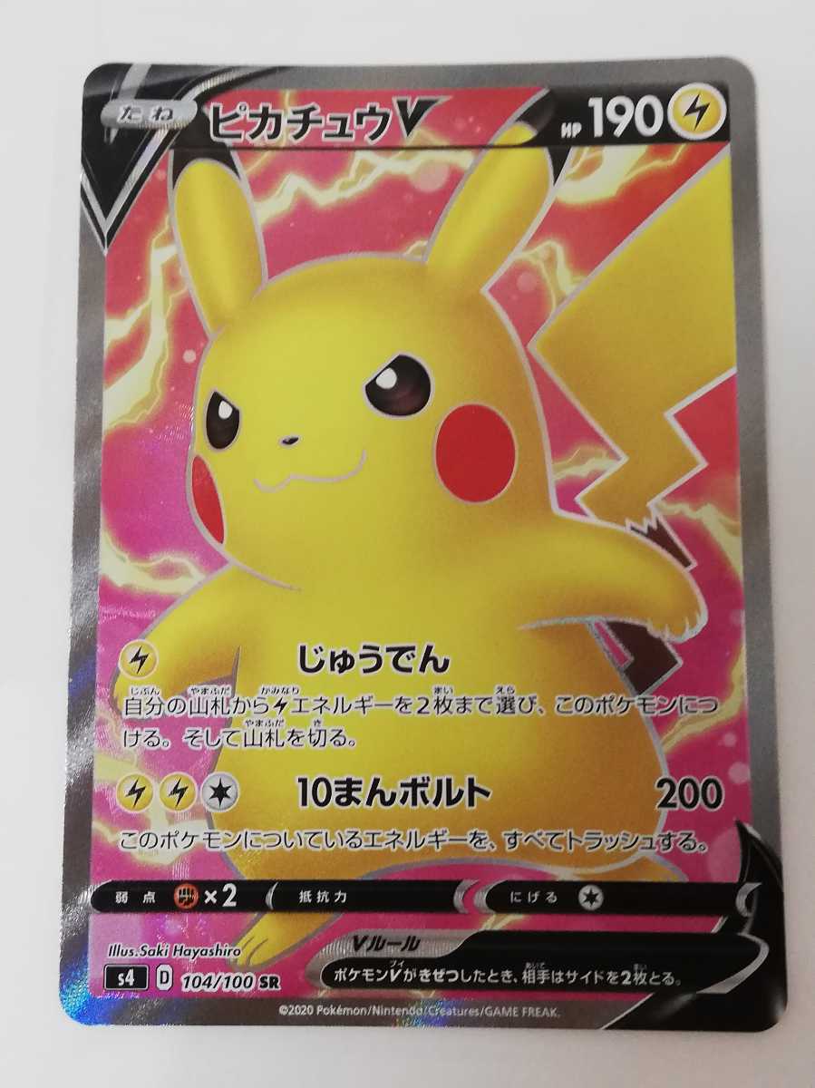 ヤフオク 即決 ポケモン カードゲーム ピカチュウ V Sr