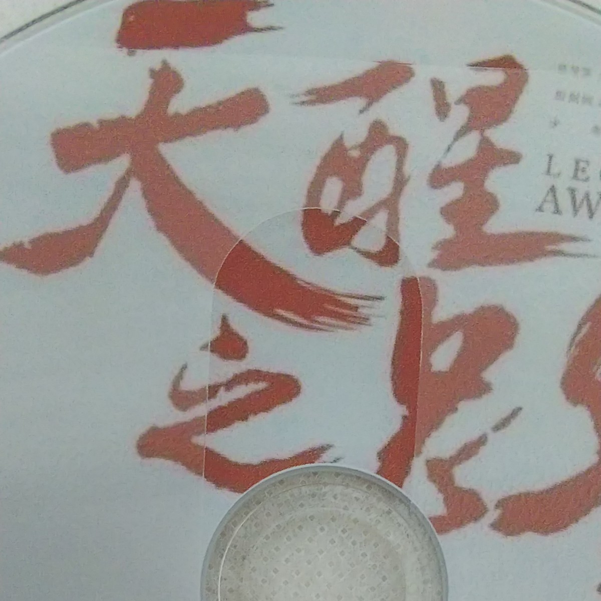 中国ドラマ  天醒の路  Blu-ray  全話