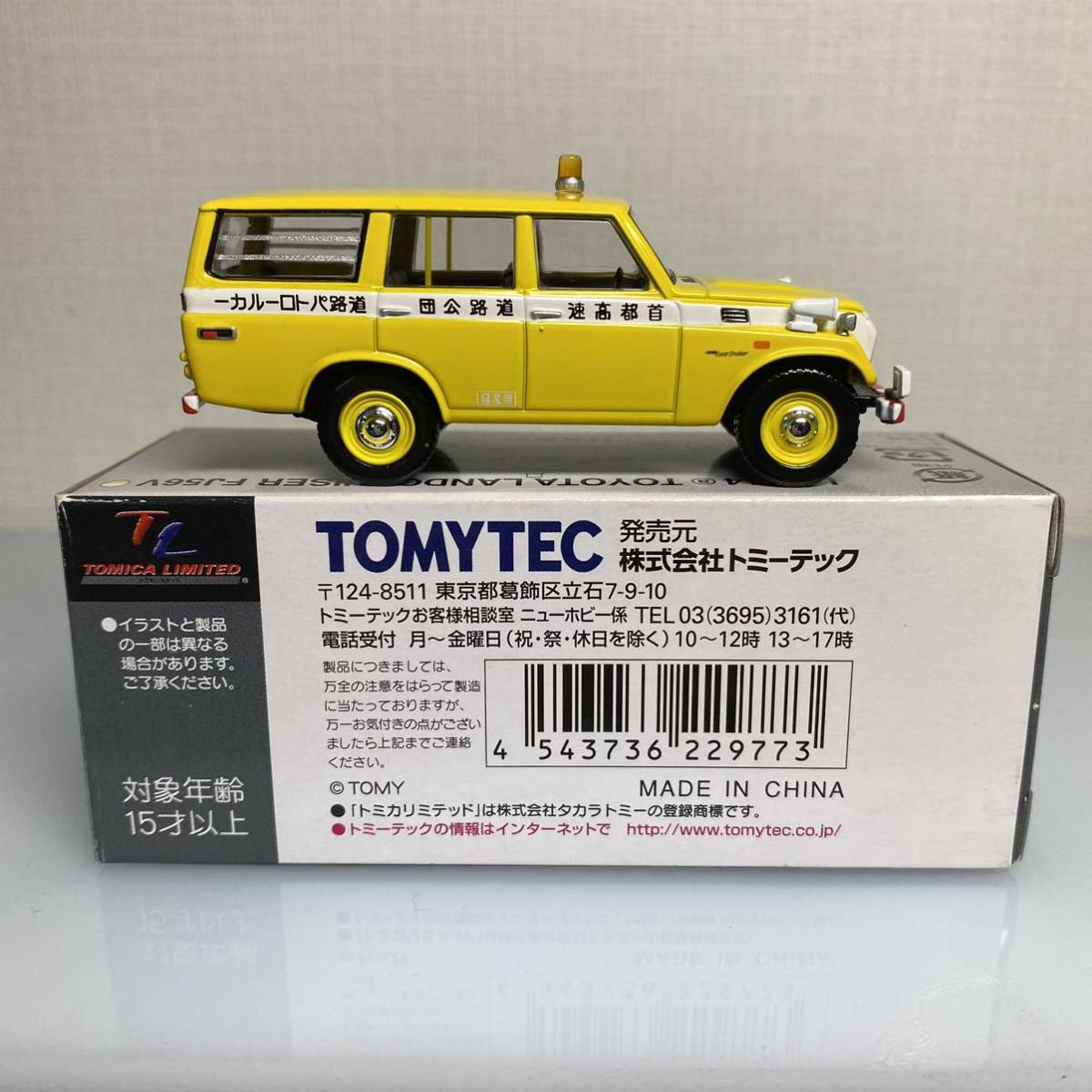 【安心梱包350円～】トミカリミテッドヴィンテージ■LV-114a トヨタ ランドクルーザー FJ56V型 道路公団パトロールカー_画像3