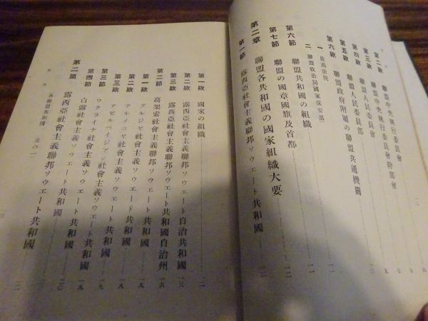 南満州鉄道株式会社庶務部編調査課編『労農露国研究叢書 第一編』大阪毎日新聞社・東京日日新聞社 大正14年初版の画像5