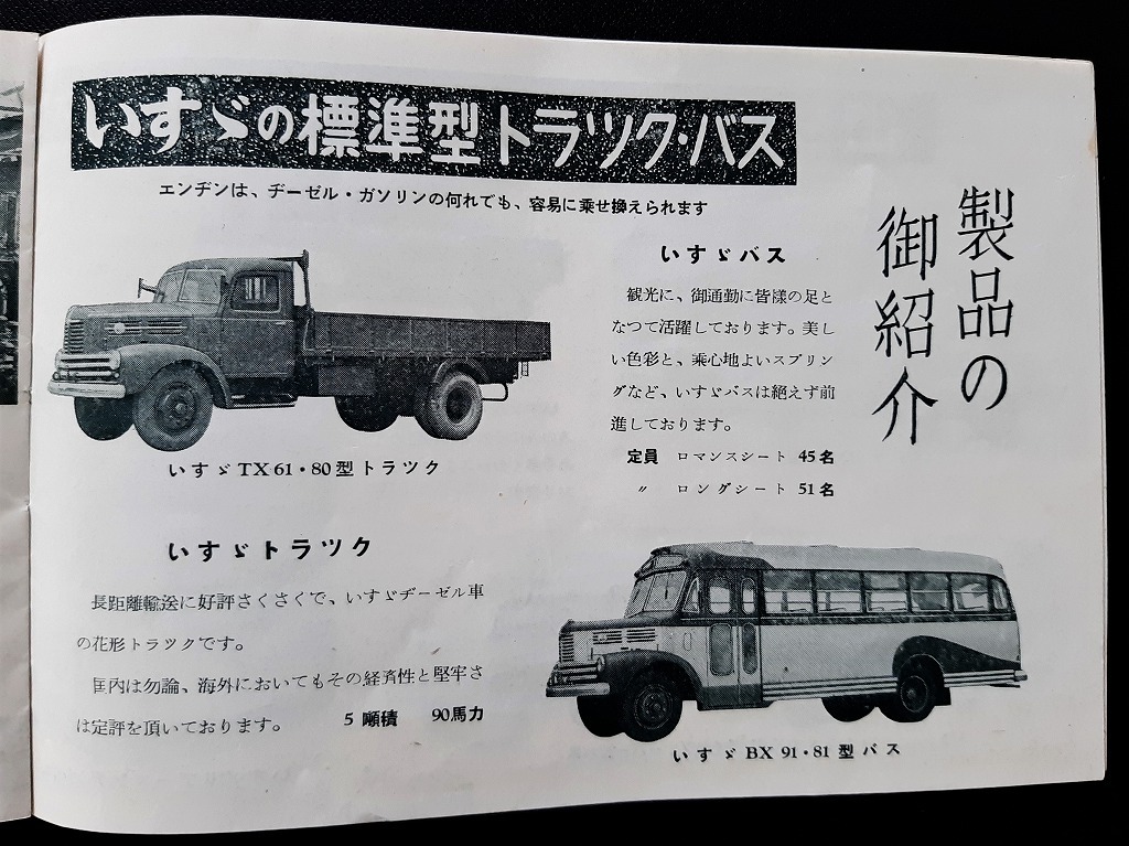  war after Isuzu automobile company guide truck bus product guide 1951 Showa era 26 year at that time goods!* dump fire-engine bonnet bus out of print old car catalog materials 