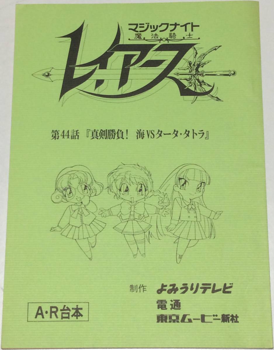 Yahoo!オークション - 台本☆「魔法騎士レイアース」吉田古奈美/笠原