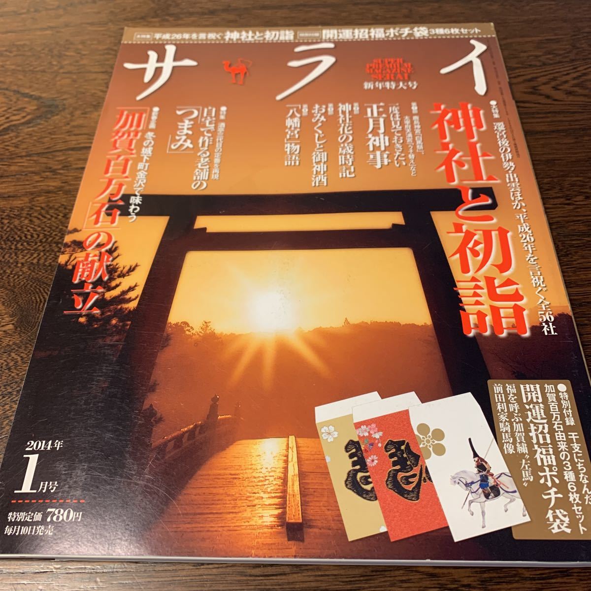 サライ 神社と初詣 ２０１４年1月号_画像1