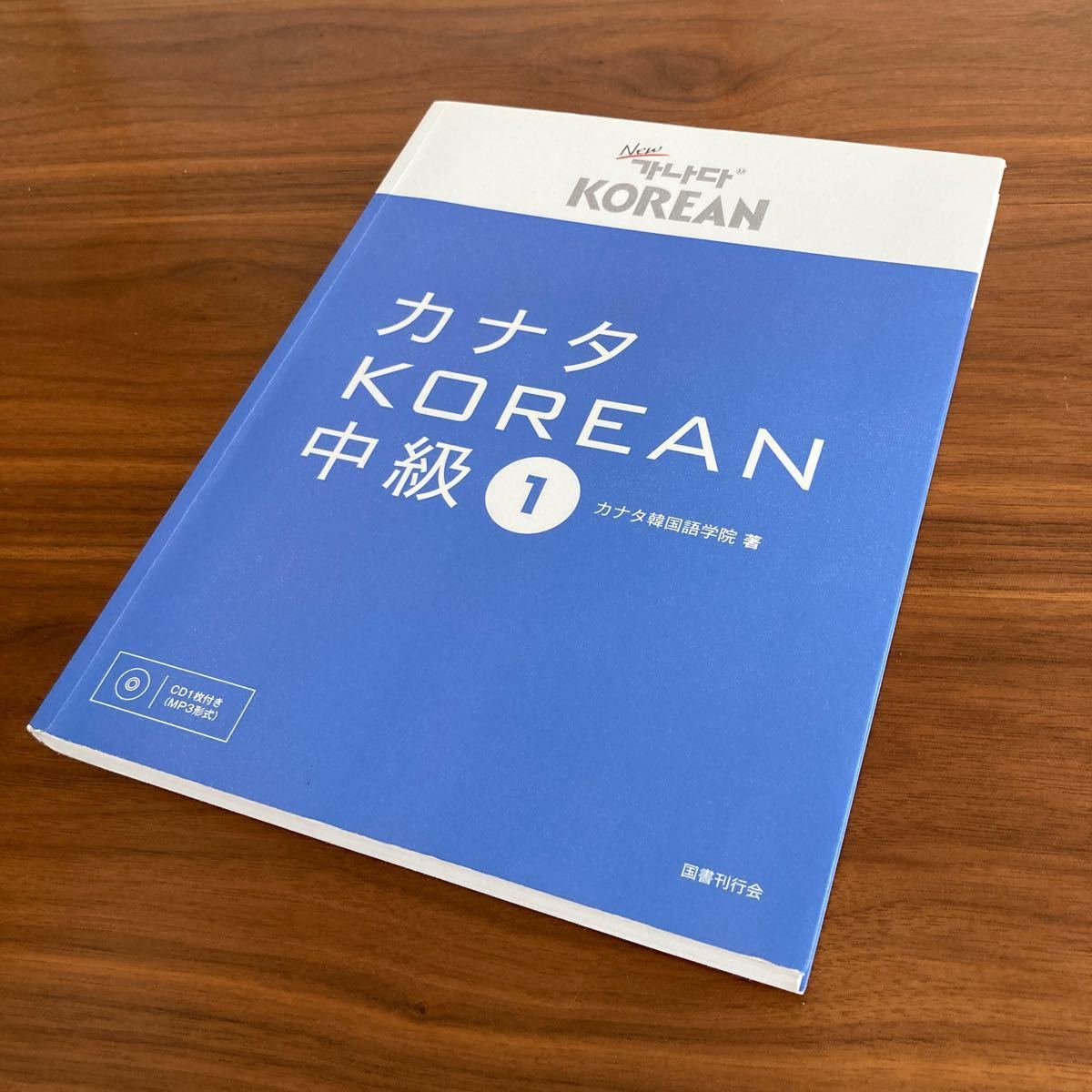 Paypayフリマ カナタkorean 中級1 カナタ韓国語学院 カナタkorean 中級1 カナタ韓国語学院