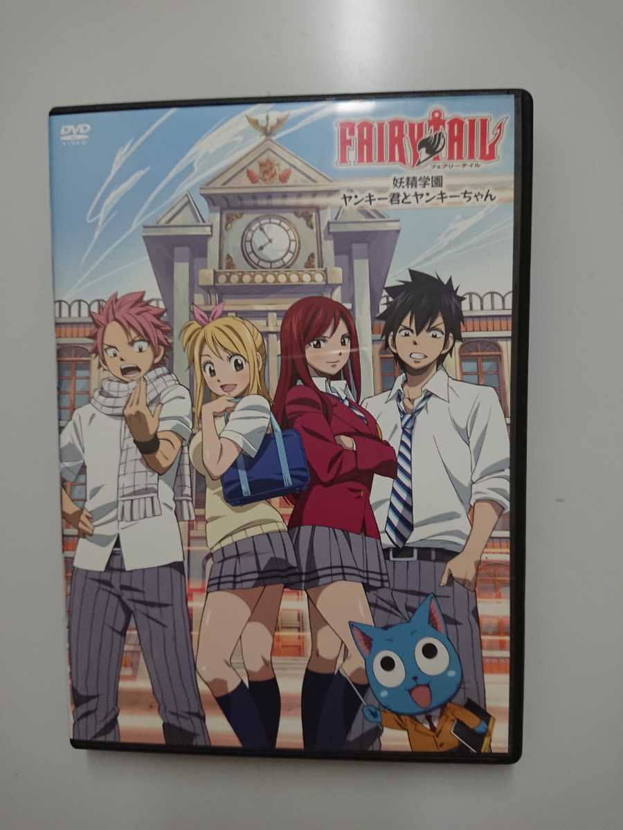 ヤフオク! - フェアリーテイル妖精学園ヤンキー君とヤンキーちゃんDVD
