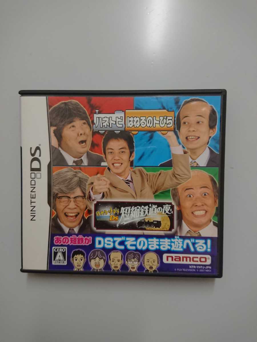 ヤフオク! はねるのトびら短縮鉄道の夜 DS ヤフオク! はねるのトびら短縮鉄道の夜 DS